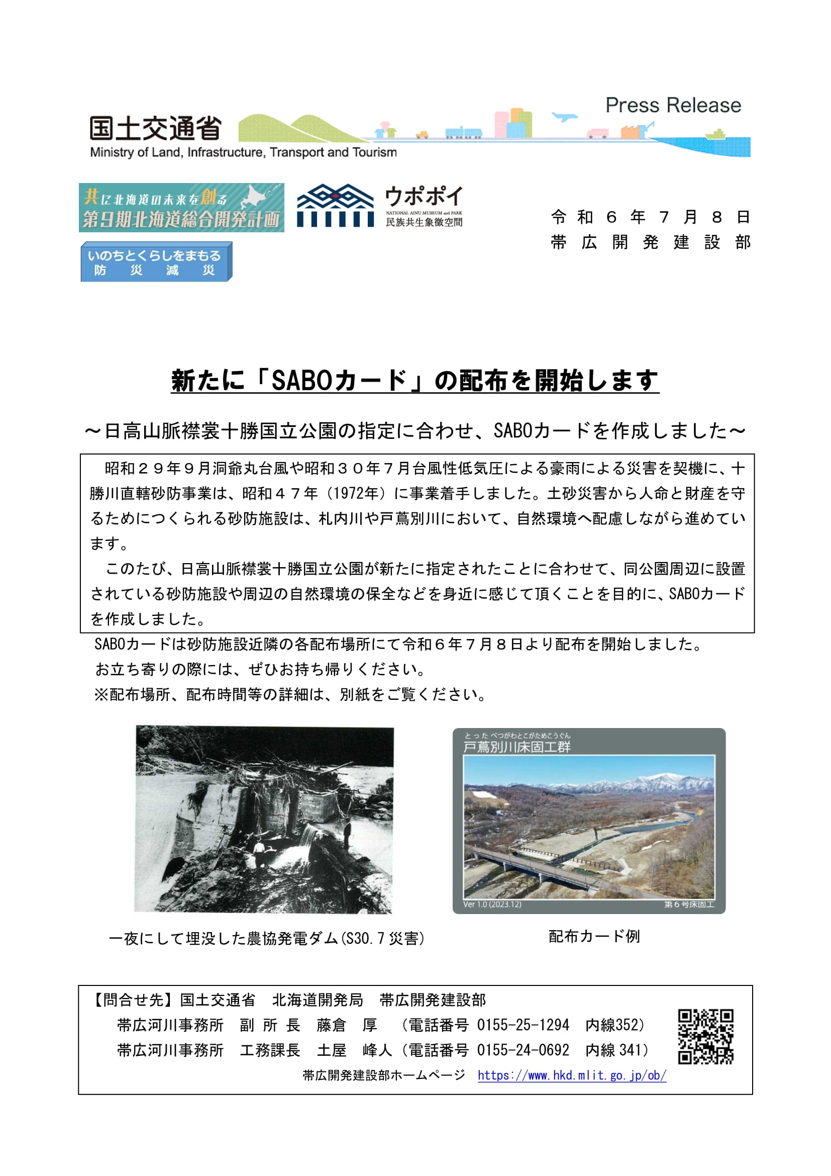 SABOカードの配布開始について - 道の駅なかさつない